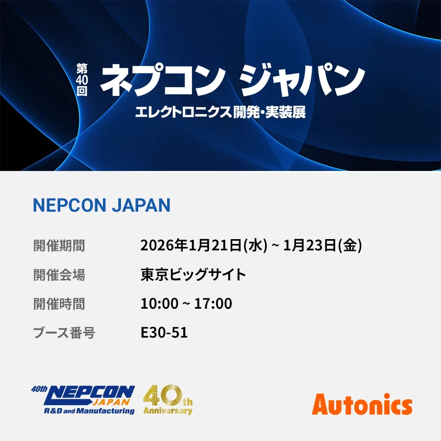 広報映像 | Autonics 日本