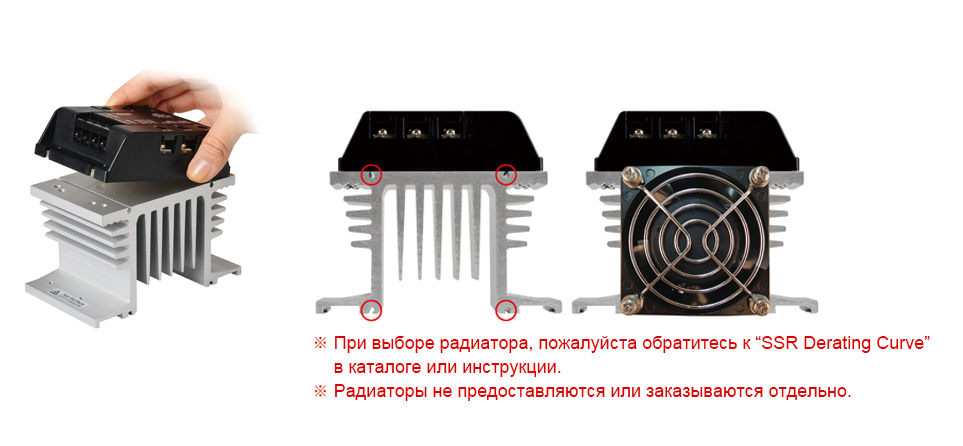 * When choosing heatsinks, please refer to the “SSR Derating Curve” section of the catalogue or instruction manual, * Heatsinks are not provided or sold separately