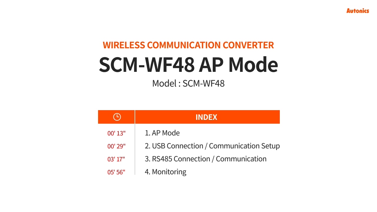 오토닉스 튜토리얼 : 무선 통신 컨버터 SCM-WF48 AP모드 설정법