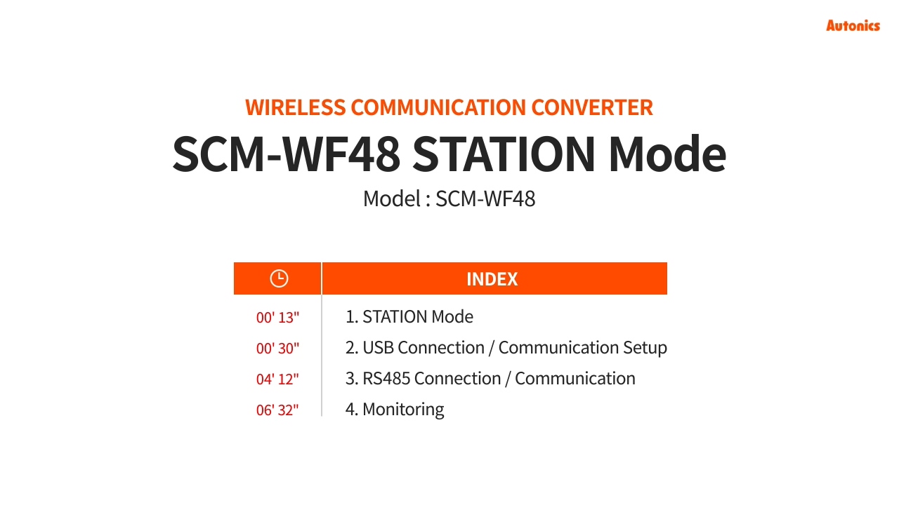오토닉스 튜토리얼 : 무선 통신 컨버터 SCM-WF48 STATION 모드 설정법